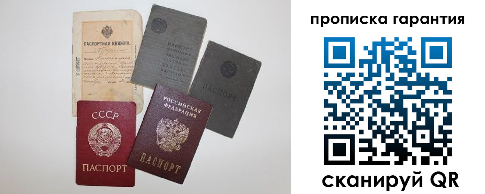прописка 2025 в Биробиджане