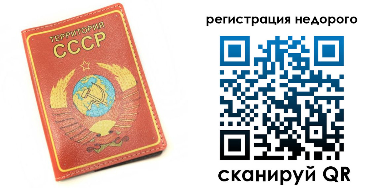 прописка для работы в Биробиджане